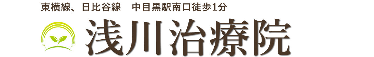 浅川治療院｜東京都目黒区の指圧・マッサージ整骨治療院